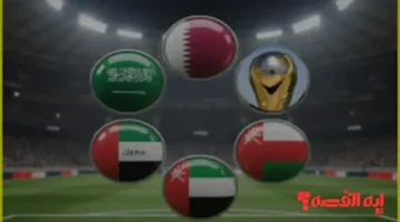 تابع التفاصيل.. جدول مباريات كأس الخليج تحت 23 سنة للجولة 3 كاملة 2025